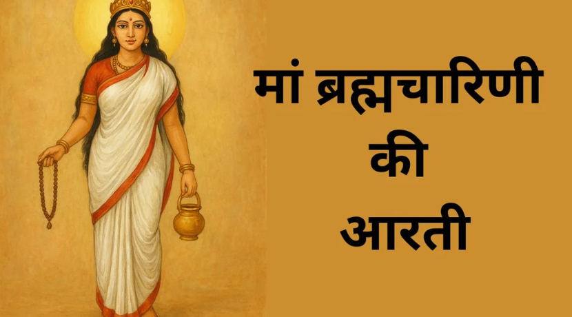 जय अंबे ब्रह्माचारिणी माता